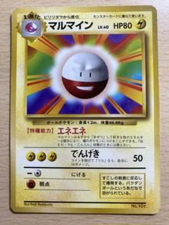 2025年最新】マルマイン 初版の人気アイテム - メルカリ