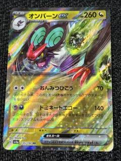 オンバーンEX ポケモンカード 260HP RR ポケモンカード オンバーンex - メルカリ