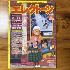 月刊エレクトーン 2023年3月号