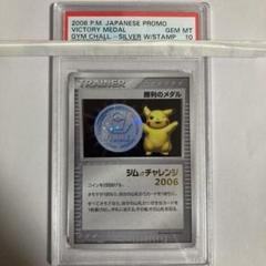 ポケモンカード 勝利のメダルの中古 未使用品 メルカリ