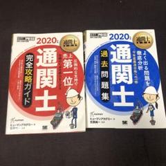 2025年最新】通関士 過去問の人気アイテム - メルカリ