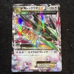 早い者勝ち・MレックウザEX RR XY6 エメラルドブレイク・まとめ買い値引き 早い者勝ち・MレックウザEX RR XY6 エメラルドブレイク