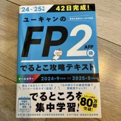 2025年最新】ユーキャン fp2級の人気アイテム - メルカリ