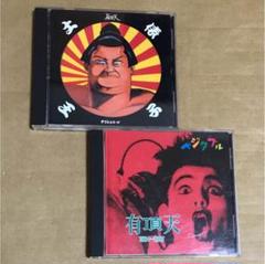有頂天 / 土俵王子 と ベジタブル