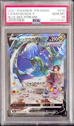 レックウザV SR SA PSA10 レックウザV SR 【PSA10】（PSA10レックウザV SA (SR) {076⁄067