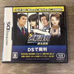 逆転裁判 蘇る逆転 Nintendo DS