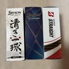 ゴルフボール９個セット　ディスタンス系　新品未使用