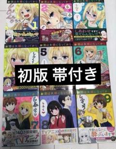 お酒は夫婦になってから 初版 帯付き