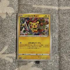 ポケモンカード いたずら好きのピチュー プロモ 5枚セット 新品