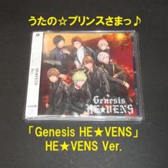 うたのプリンスさまっ♪「SUPER STAR」HE★VENS Verのサムネイル