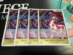 シャーロットフランペ　sp　4枚セット 2025年最新】フランぺ 4枚の人気アイテム - メルカリ