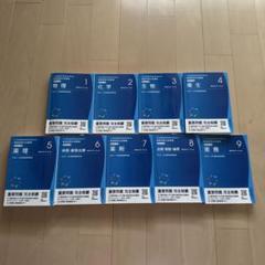 【最新版‼️】領域別既出問題集 103－109回　改訂第13版【裁断済み❗️】 最新版‼️】領域別既出問題集 103－109回 改訂第13版【裁断済み