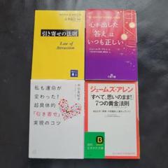引き寄せの法則まとめ売り 2025年最新】引き寄せの法則 セットの人気アイテム - メルカリ
