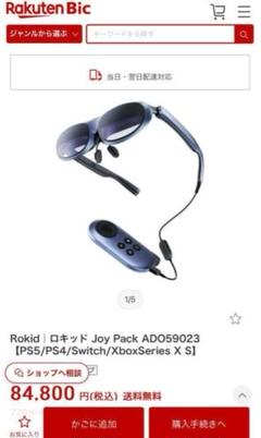 Rokid ロキッド Joy Pack ADO59023【PS5/PS4/