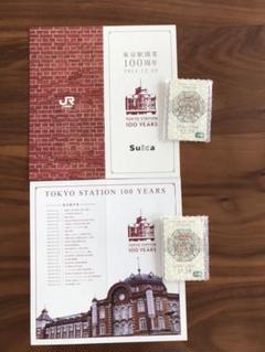Suica東京駅100周年記念限定スイカ 2セット