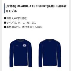 RB 大宮アルディージャ移動着 宿舎着　M 長袖　ネイビー RB 大宮アルディージャ移動着 宿舎着 M 長袖 ネイビー - メルカリ