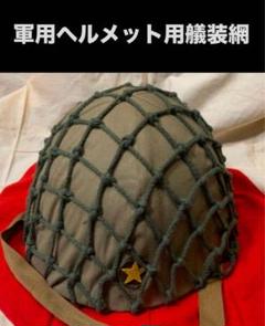 2025年最新】海軍 鉄兜の人気アイテム - メルカリ