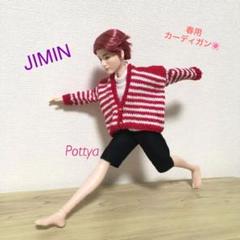 BTS ドール服 ジャージ上下 ジミン