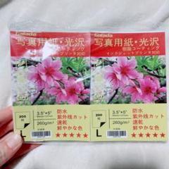 写真用紙 光沢 フォトペーパー 200枚 3.5x5インチ L 2セット入り