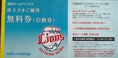 西武ライオンズ 無料引換 チケット 10枚