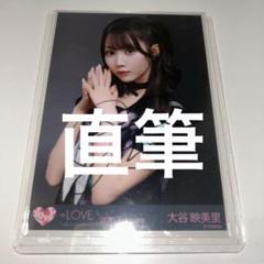 LOVE 生写真 イコノイジョイ2024衣装 大谷映美里 直筆 マジジョ