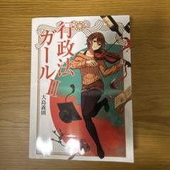 公法　司法試験　参考書　憲法ガール　行政法ガール 41fdAjETPkL._AC_SY200_QL15_.jpg