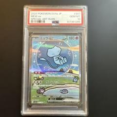 ミュウex SAR psa10 - メルカリ