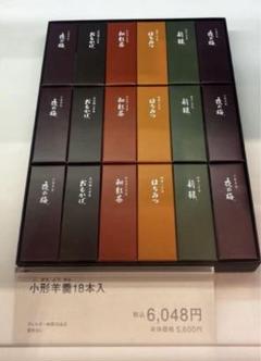 とらや　虎屋　小型羊羹18本入 6,048円×2箱　　12,096円相当 とらや 虎屋 小形羊羹 18本入 ギフト 送料無料 各種のし対応