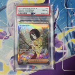 いいねいりません　最安値　値下げ不可　ポケモンカード　エリカの招待 psa10 いいねいりません 最安値 値下げ不可 ポケモンカード エリカの