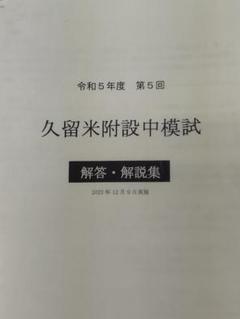 英進館　久留米附設中入試決戦模試 アメ記事2021年1月】久留米附設中入試決戦模試結果‼️(英進館 TZ