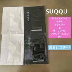 SUQQU スック　トリートメントセラムプライマーザリクイドファンデーションのサムネイル
