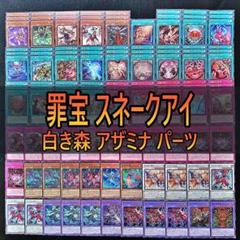 白き森アザミナデッキ スネークアイ・デモンスミスパーツ付 白き森アザミナデッキ スネークアイ・デモンスミスパーツ付