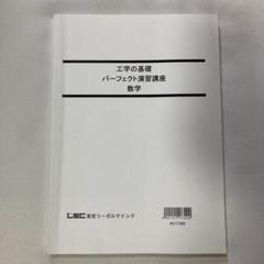 国家公務員、県庁政令市の技術職向け！Lec非売品参考書 国家公務員、県庁政令市の技術職向け！Lec非売品参考書