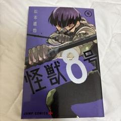 怪獣8号 4