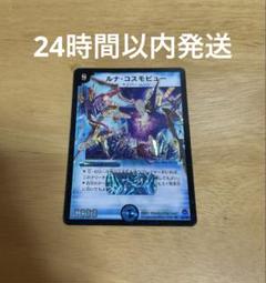 デュエルマスターズ - デュエマ ルナコスモビュー 韓国語 デュエルマスターズ - デュエマ ルナコスモビュー 韓国語の通販