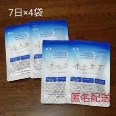 ▶お買い得!▶眠りの質を高める ネムケア 7日×4袋 保湿力