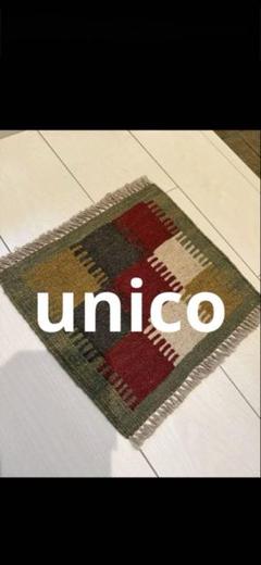unico ウニコ キリム マット インテリア 雑貨