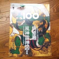 【美品】週刊ニッポンの国宝100 Vol.1 　創刊号のサムネイル