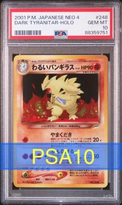 PSA10】わるいバンギラス #248 旧裏