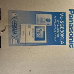 本日割引 Panasonic モニターワイヤレスドアホンVL-SGE30KLA