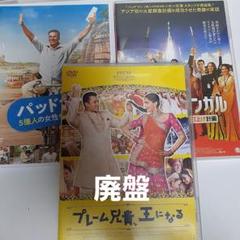 プレーム兄貴,王になる('15インド)★ミッション・マンがル★バッドマン　DVD プレーム兄貴,王になる('15インド)☆ミッション・マンがル