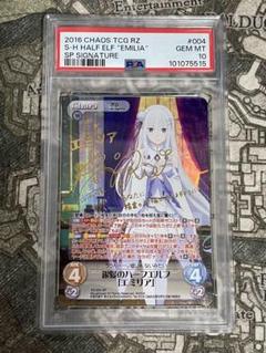 【PSA10】 ChaosTCG リゼロ　エミリア　箔押しサイン　カオス 2025年最新】エミリア サイン psa10の人気アイテム - メルカリ