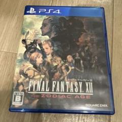 ファイナルファンタジー XII ザ ゾディアック エイジ　ps4