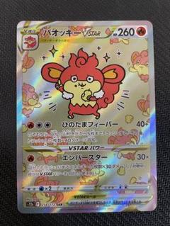 バオッキーPSA10VSTAR SAR S12a VSTARユニバース バオッキーVSTAR SAR S12a VSTARユニバース 214/172 - メルカリ