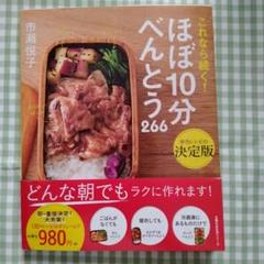 これなら続く!ほぼ10分べんとう266