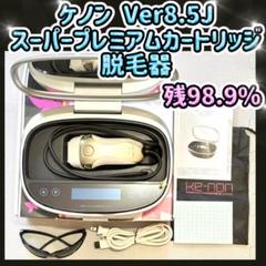 2025年最新】ケノン 8.5の人気アイテム - メルカリ