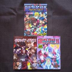 18冊セット　まとめ売り　ギルティギア　コミック　アンソロジー Guilty Gear XX Slash Comic Anthology - The Guilty Gear Wiki