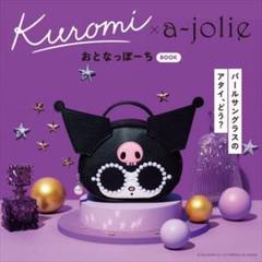 Kuromi × a-jolie おとなっぽーち BOOK