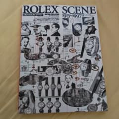 希少本 筆者サイン入り ロレックスシーン1913〜1997 有竹重治