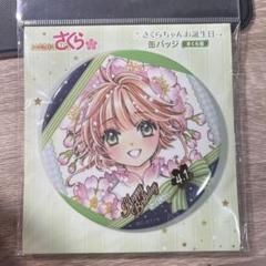 2025年最新】カードキャプターさくら クリアカード編 缶バッジの